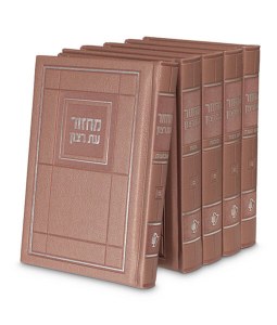 Picture of Machzor Eis Ratzon 5 Volume Boxed Set Faux Leather Choshen Style Ksaf Saf Sefard [Hardcover]